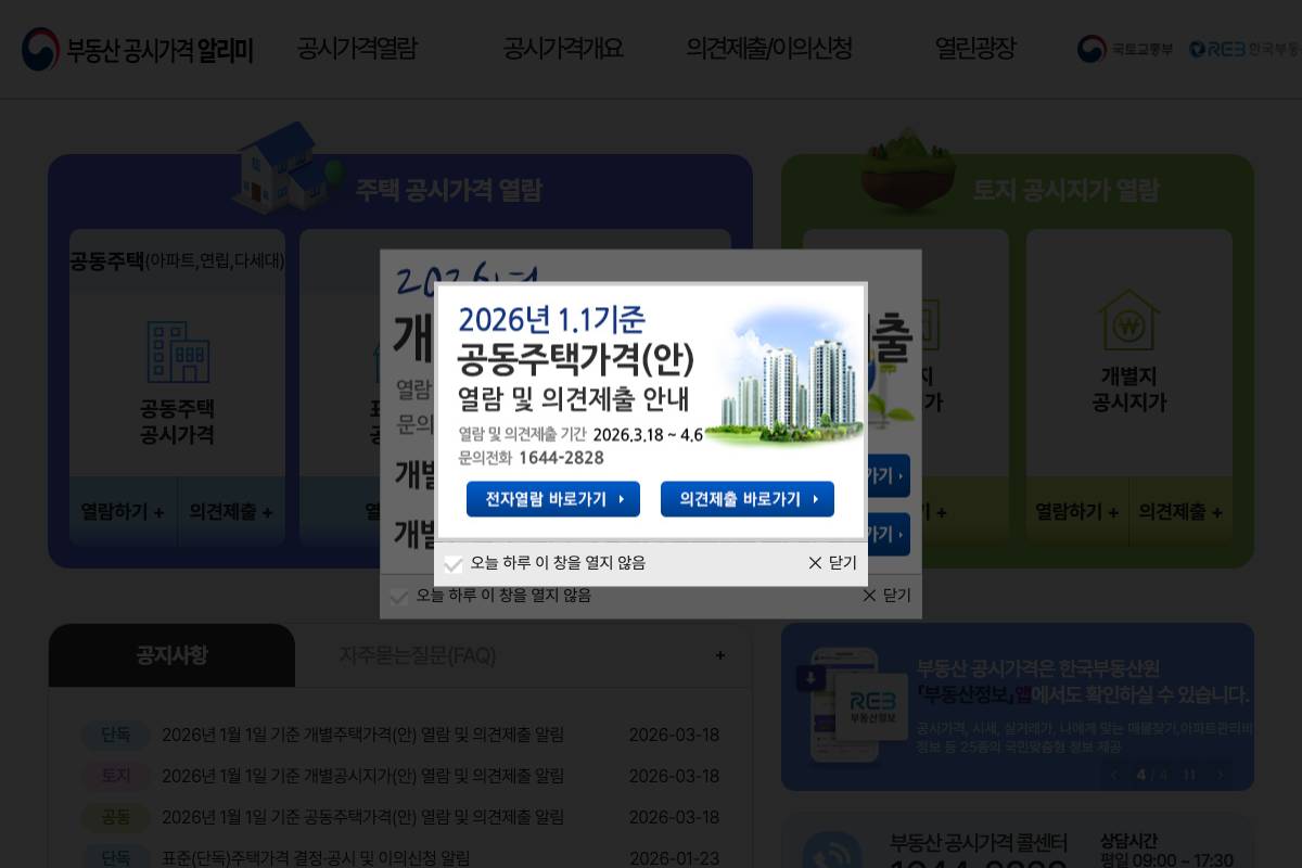 D_가이드_공시가격확인.jpg